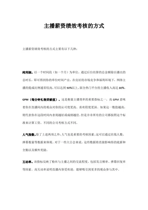 主播薪资绩效考核的方式