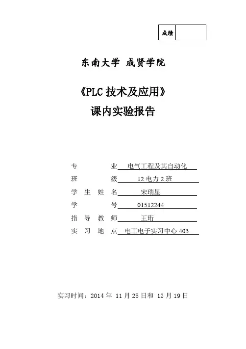 PLC实验报告