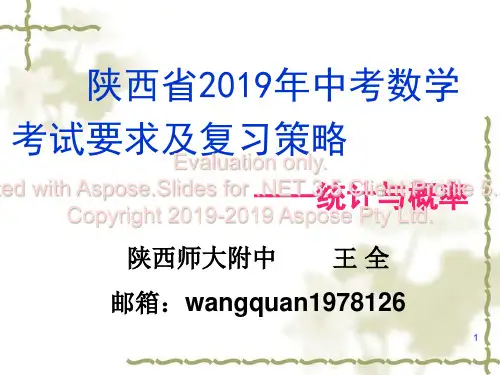 陕西省2019年中考数学-精选文档
