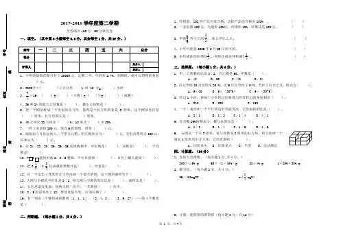 六年级数学下册摸底考试卷及答案