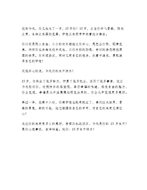 15岁生日祝福语简短独特