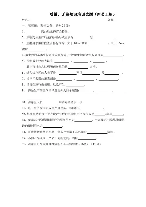 制药企业新员工培训试题