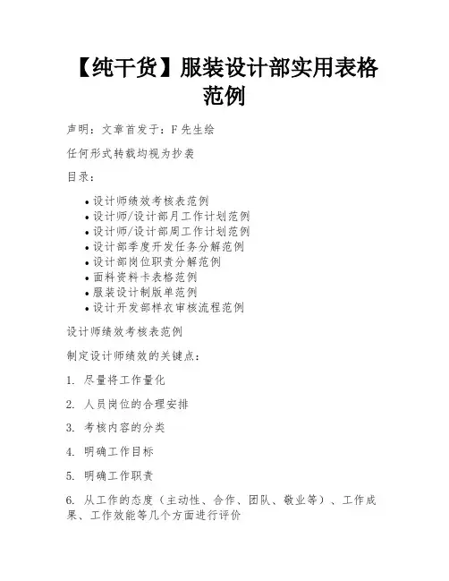 【纯干货】服装设计部实用表格范例 