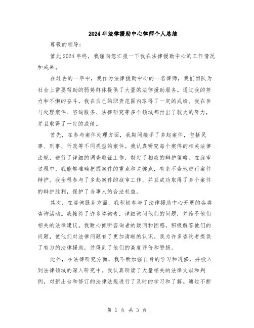 2024年法律援助中心律师个人总结