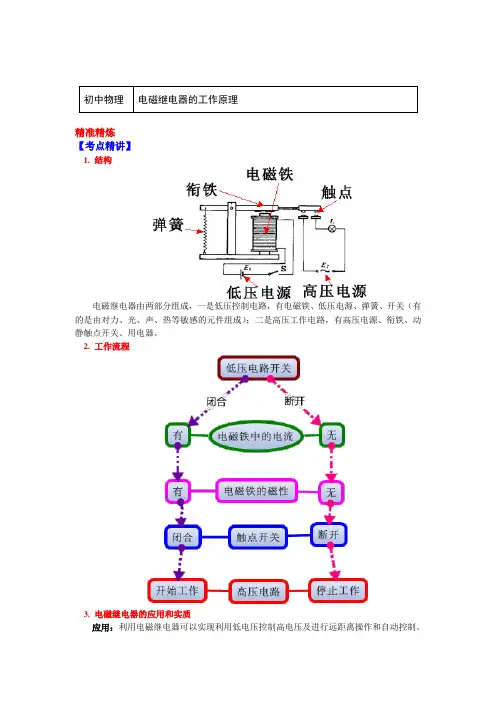 九年级物理上册知识讲义-7.4电磁继电器的工作原理-教科版