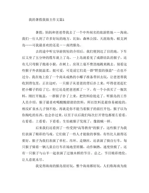 我的暑假我做主作文7篇
