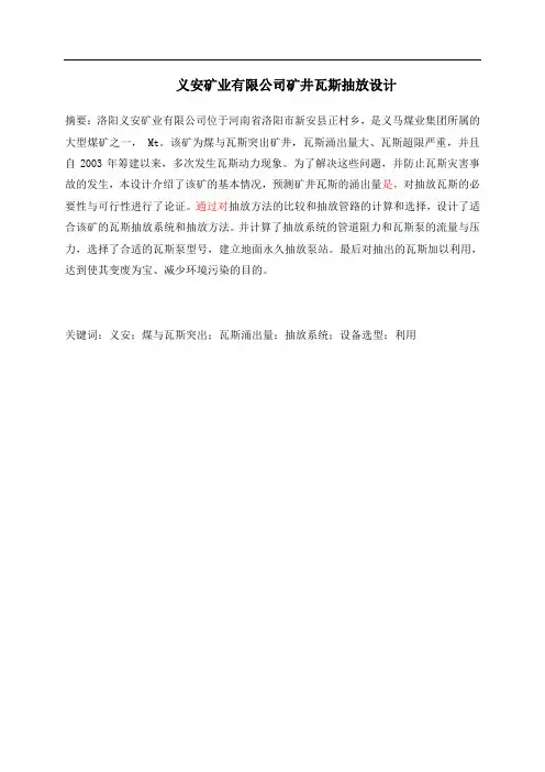 矿井瓦斯抽放设计本科毕业设计[管理资料]