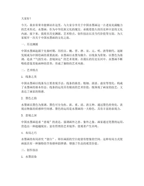 中国水墨画演讲稿范文