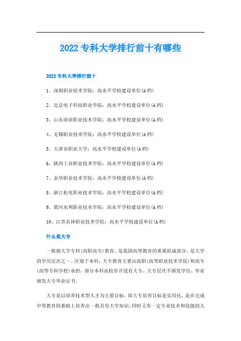 2022专科大学排行前十有哪些