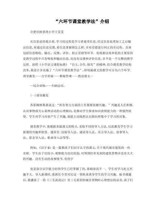 六环节课堂教学法