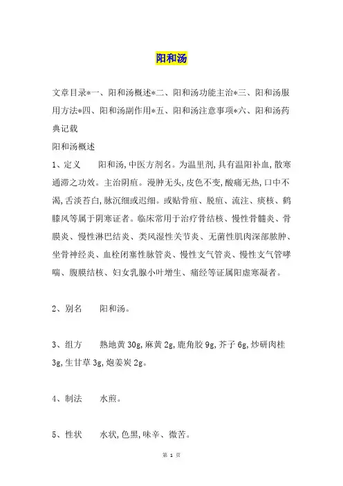 阳和汤