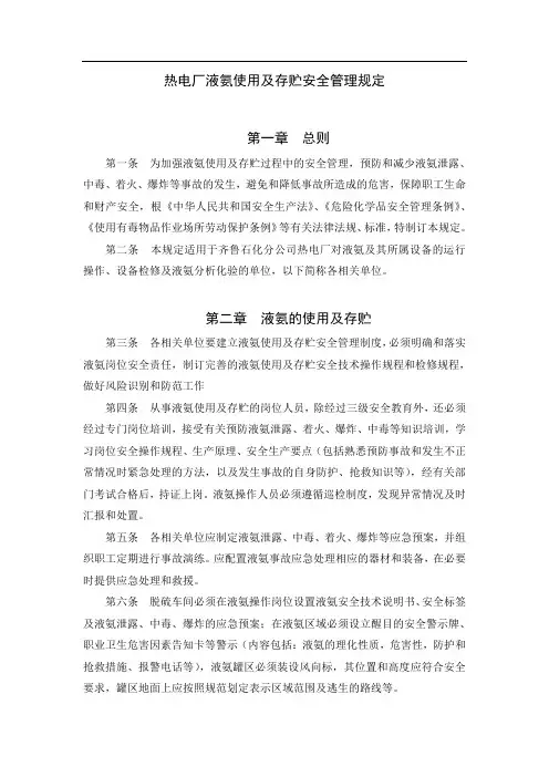 液氨使用规定