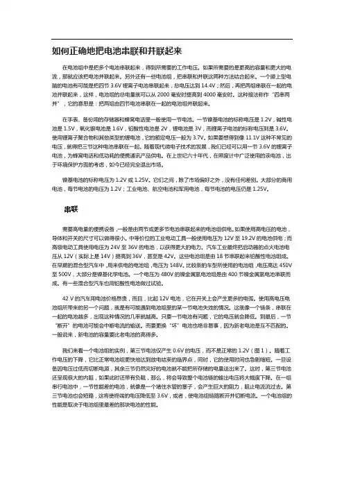 如何正确地把电池串联和并联起来