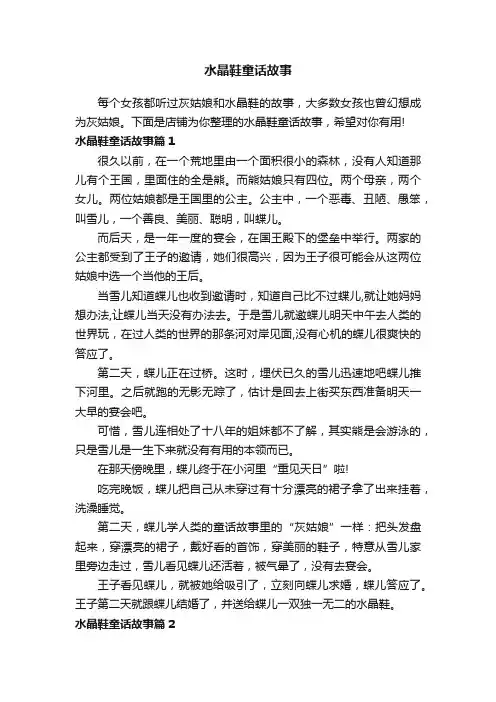 水晶鞋童话故事