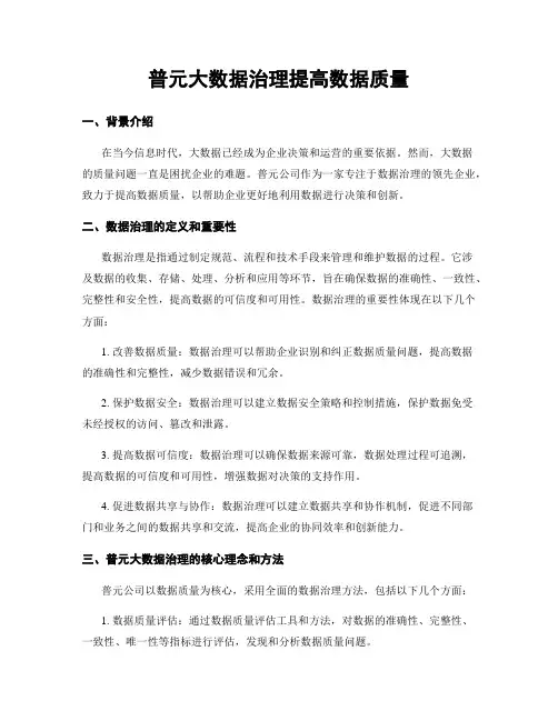 普元大数据治理提高数据质量