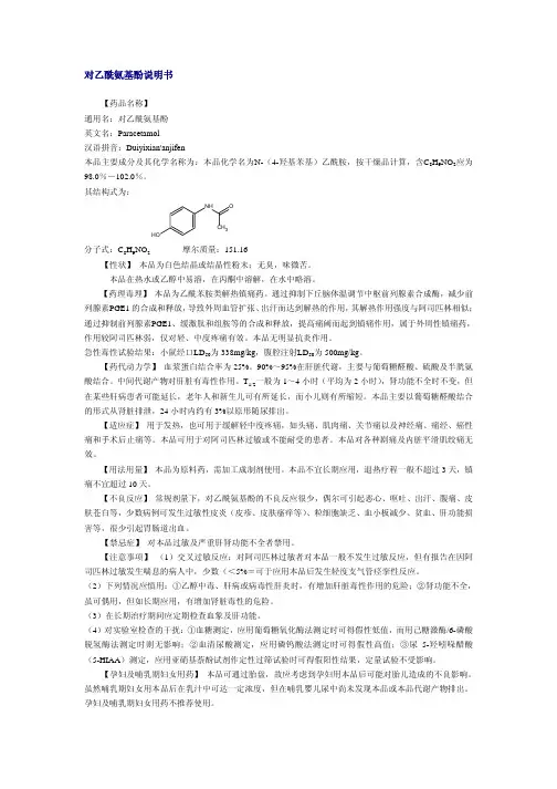对乙酰氨基酚说明书