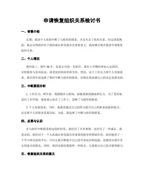 申请恢复组织关系检讨书
