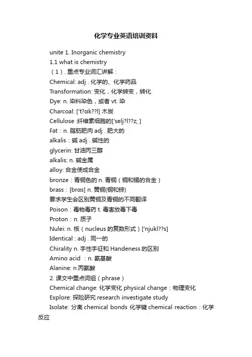 化学专业英语培训资料