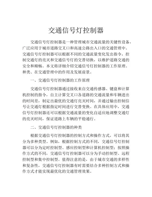 交通信号灯控制器