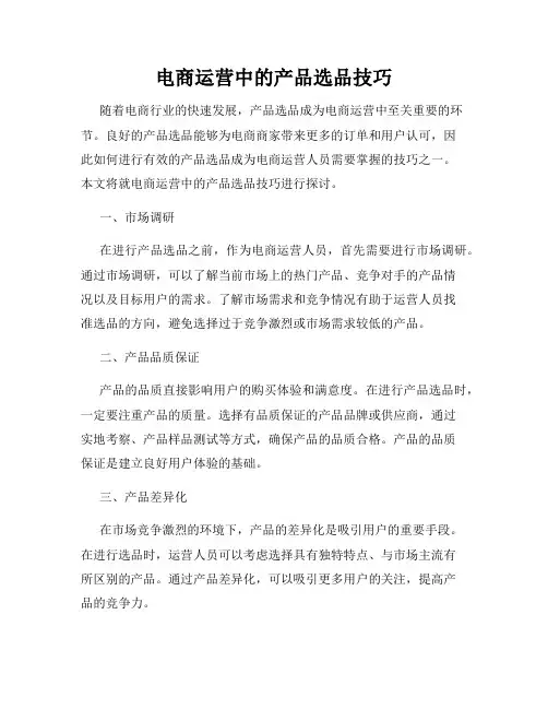 电商运营中的产品选品技巧