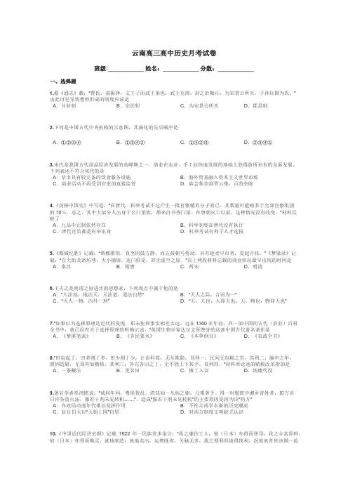 云南高三高中历史月考试卷带答案解析
