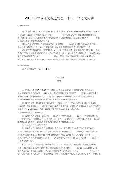2020年中考语文考点梳理二十二：议论文阅读