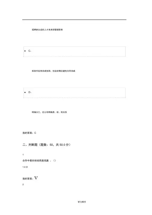 大学生创业基础期末考试答案