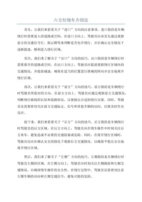 六方位绕车介绍法