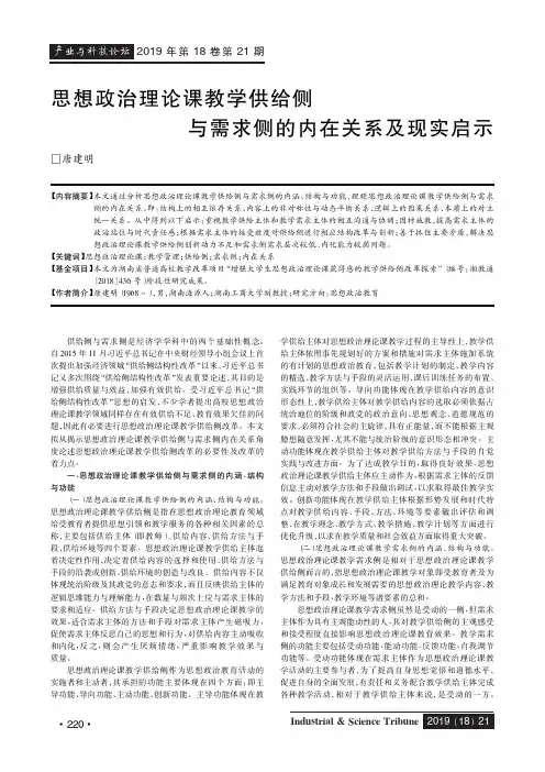 思想政治理论课教学供给侧与需求侧的内在关系及现实启示