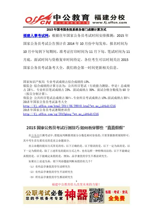 2015年国考国务院系统各部门成绩计算方式