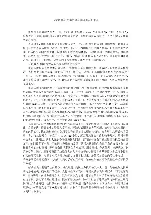 山东省国税-打造信息化纳税服务新平台