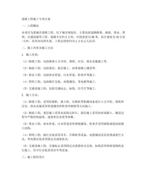 道路工程施工专项方案