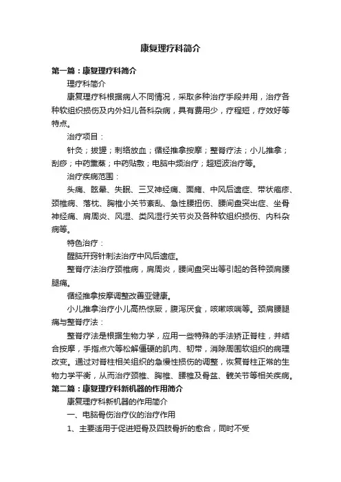 康复理疗科简介