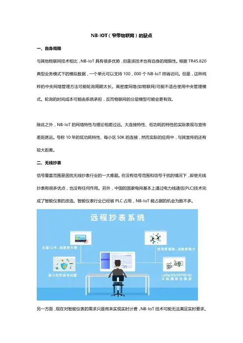 NB-IOT(窄带物联网)的缺点