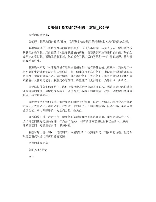 【书信】给姥姥姥爷的一封信_500字