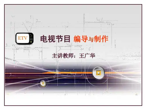 2015编导考试影视剧本与分镜头稿本(6课时)