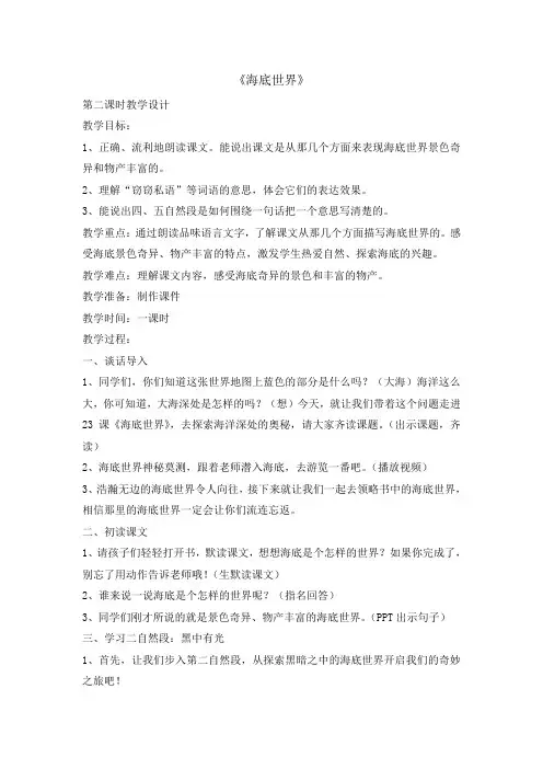 三年级(下)海底世界第二课时教案
