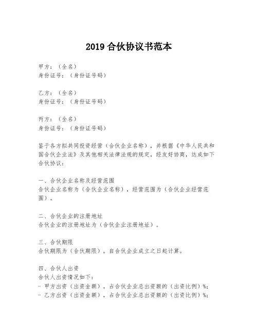 2019合伙协议书范本