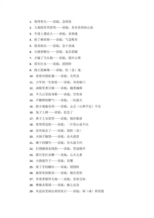 歇后语-情绪篇