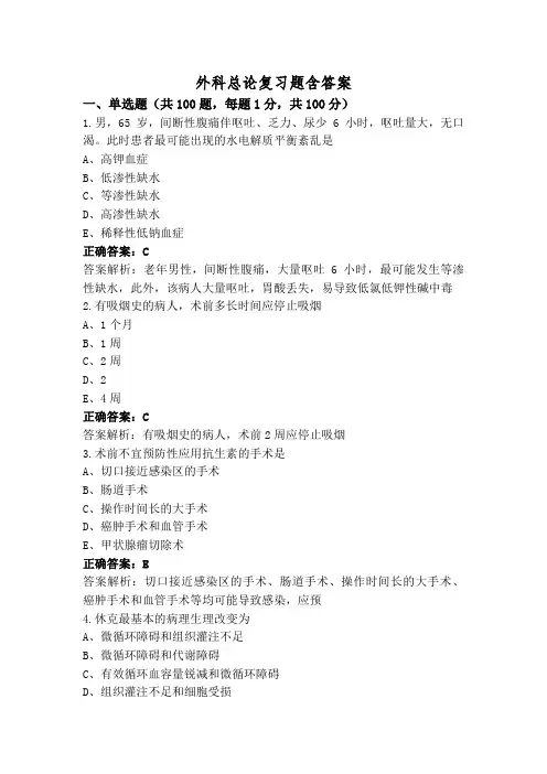 外科总论复习题含答案