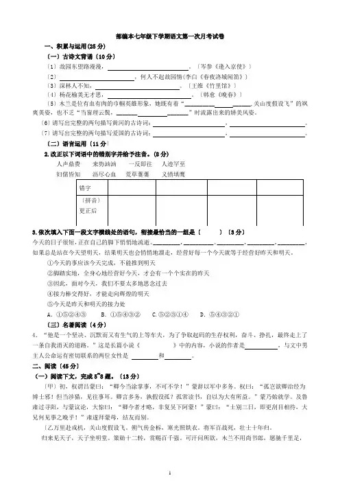 部编本语文七年级下册第一次月考试卷(答案卷及答案)