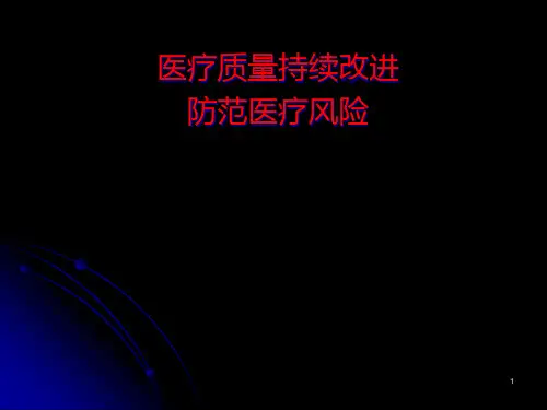 规范病历书写提高医疗质量精品PPT课件