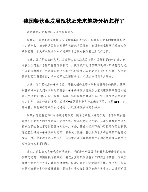 我国餐饮业发展现状及未来趋势分析怎样了