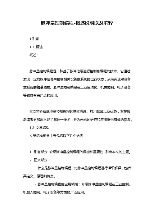 脉冲量控制编程-概述说明以及解释