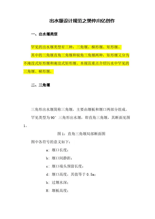 出水堰设计规范