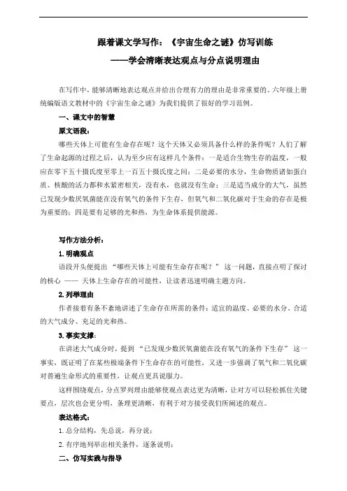 统编版(2024)语文六年级上册跟着课文学写作：11.宇宙生命之谜 仿写训练  讲义