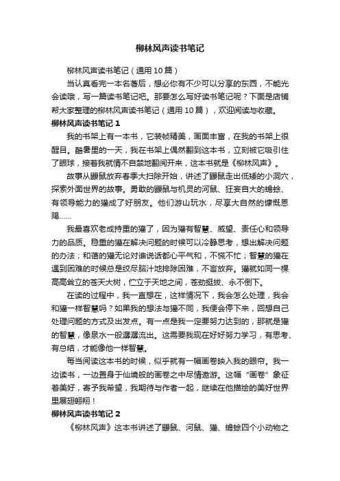 柳林风声读书笔记
