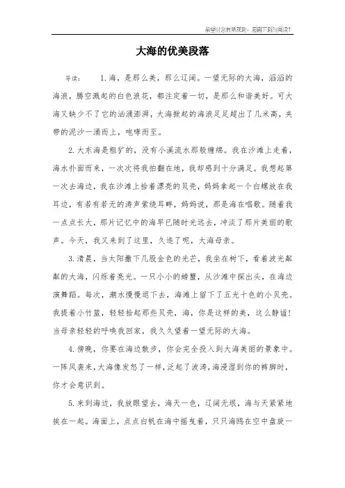大海的优美段落
