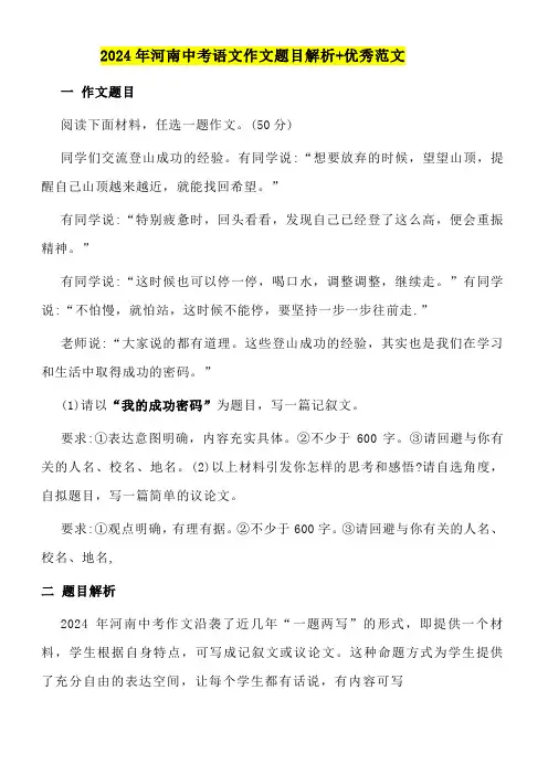 2024年河南中考语文作文题目解析+优秀范文