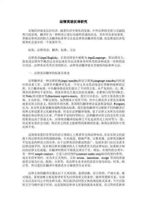 法律英语汉译研究